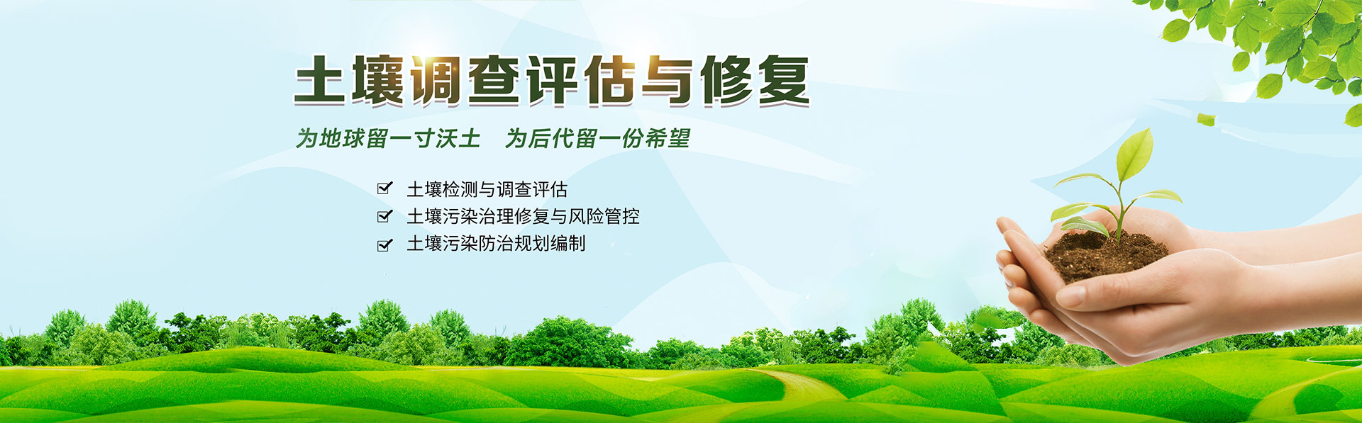 土壤修復(fù)，土壤治理