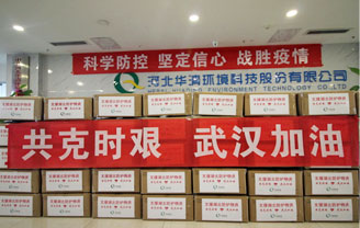 華清公司積極向湖北疫區(qū)捐款捐物<div   id=